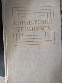 Справочник терапевта