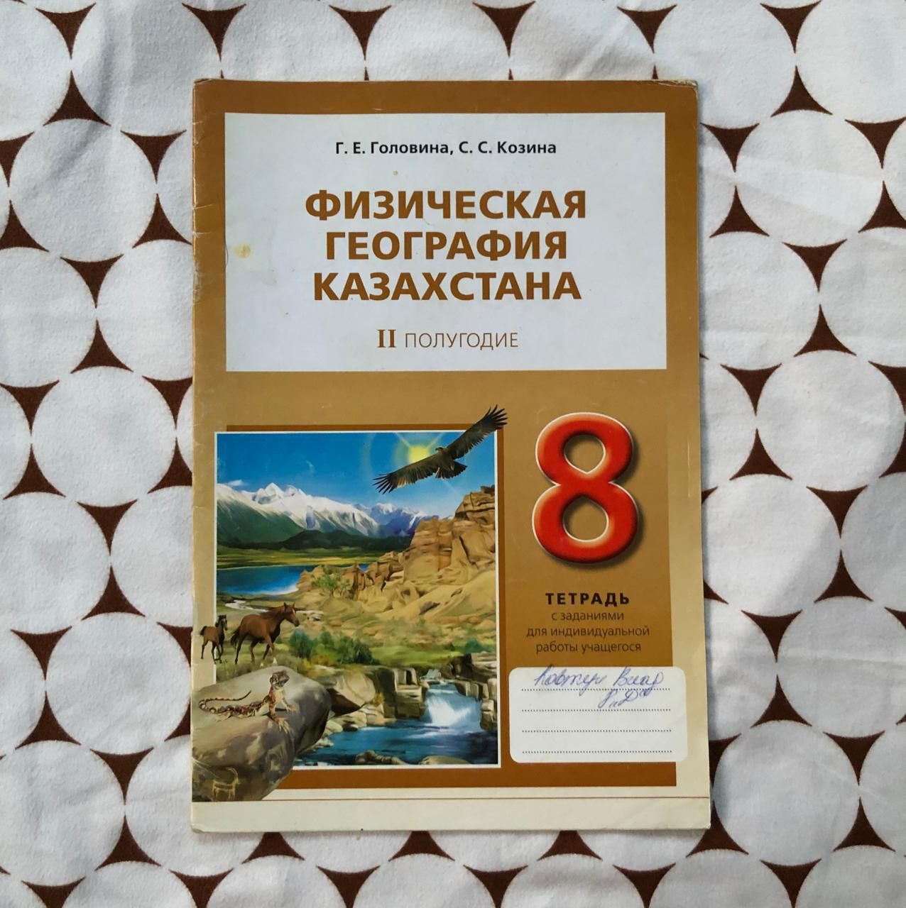 Атлас 5,6,7,8 класс