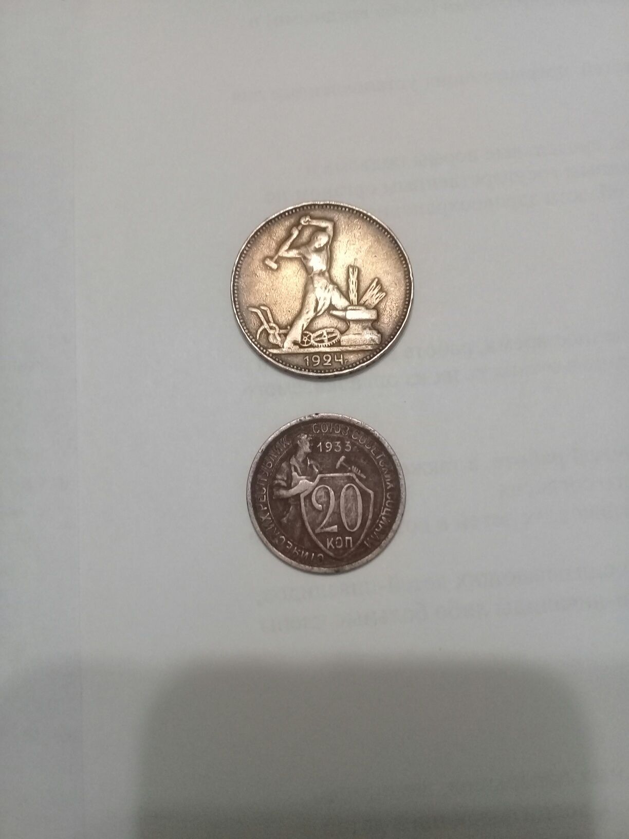 Монеты серебрянный полтинник 1924г и 20коп. 1933г.