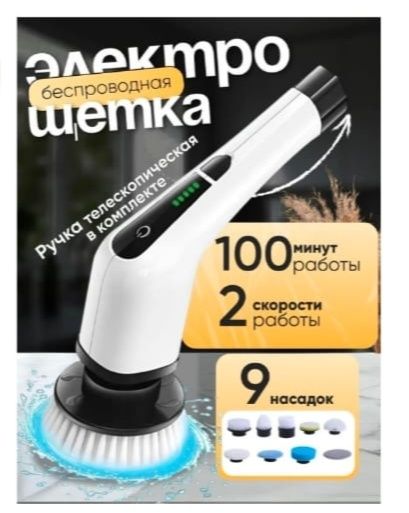 Продам электрощетку