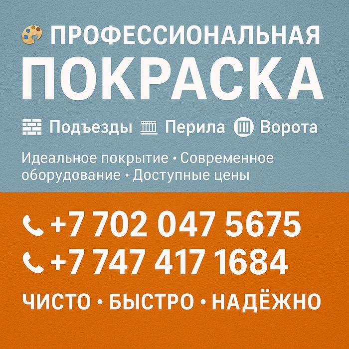 УСЛУГИ ПО ПОКРАСКЕ краскопультом