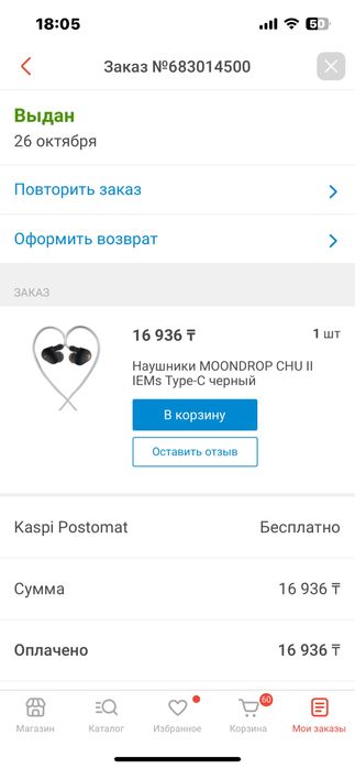 Moondrop Chu 2 IEM, type-c