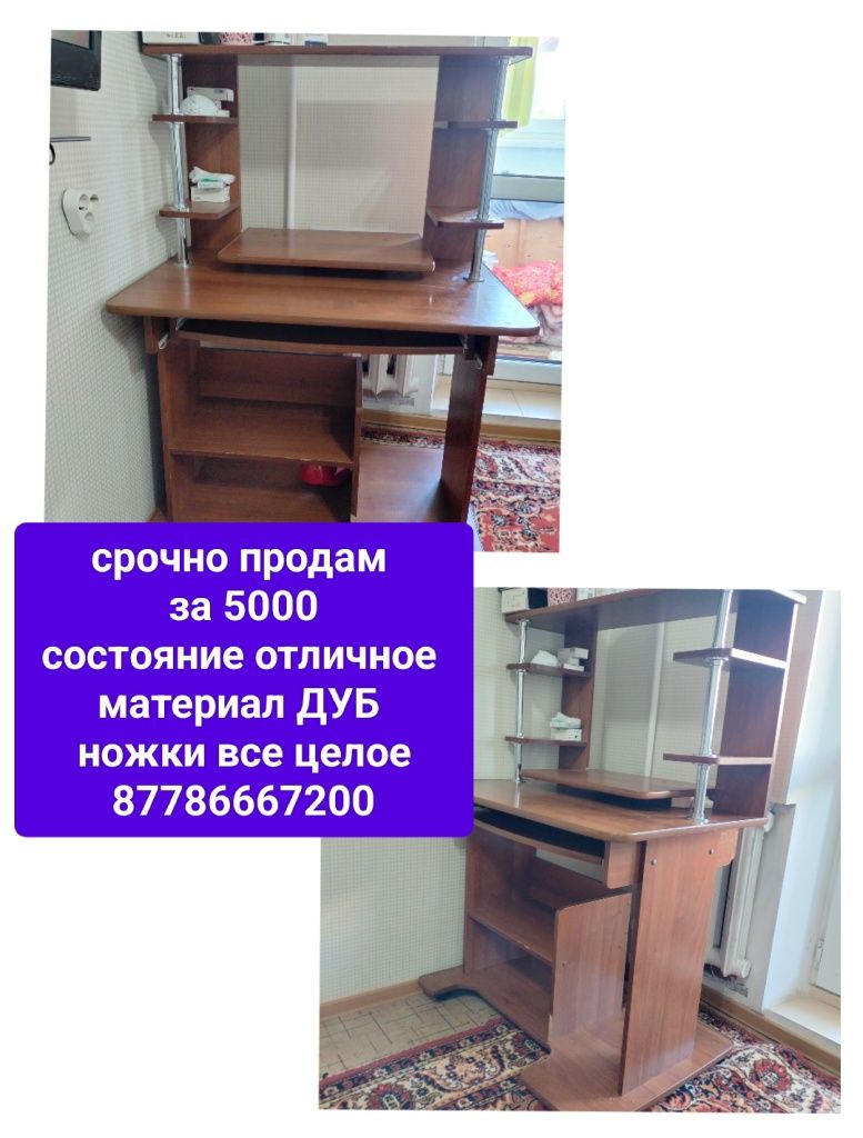 Продам компьютерный стол