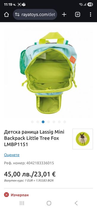Детска раница LASSIG