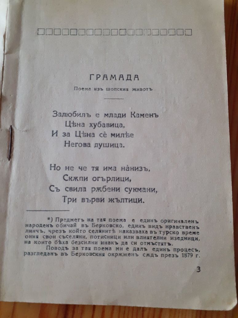 Старинна книга,рядко издание