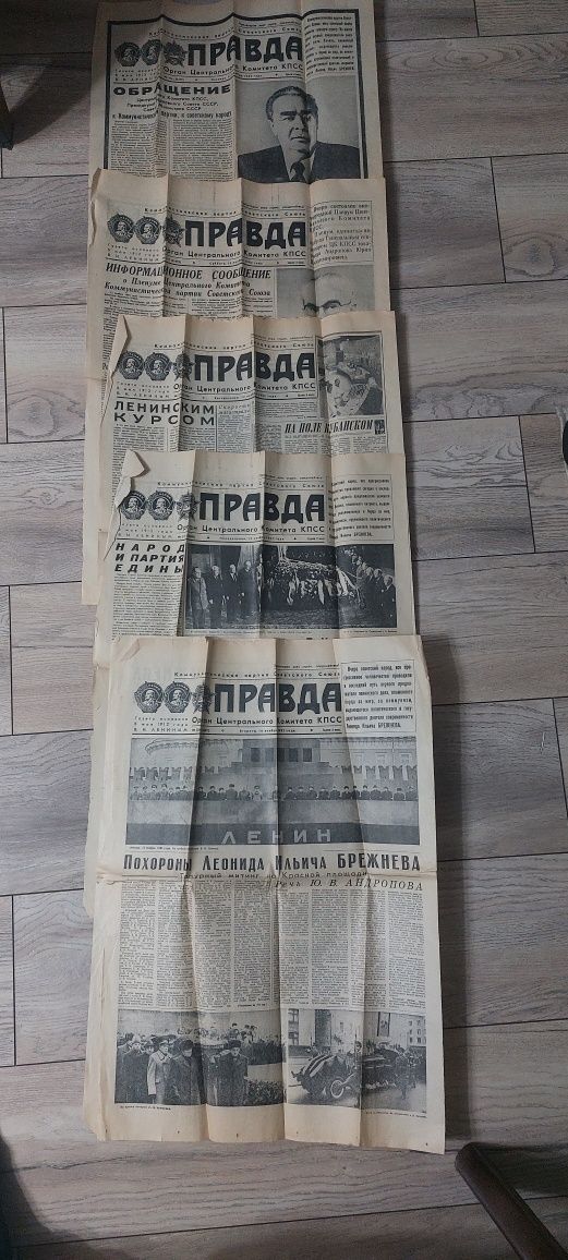 Газета "Правда" за 12-16 ноября. 1982 г. Прощание с Л.И.Брежневым .