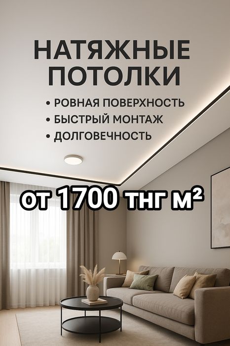 Натяжные потолки Керме төбелер