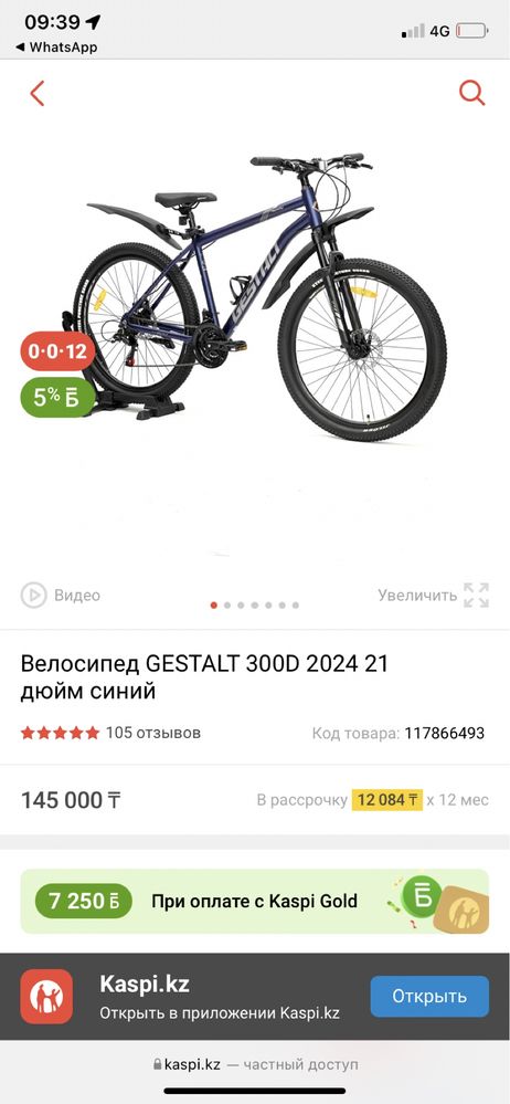 Велосипед Geetalt 300D , в идеальном состоянии, отличного качества.