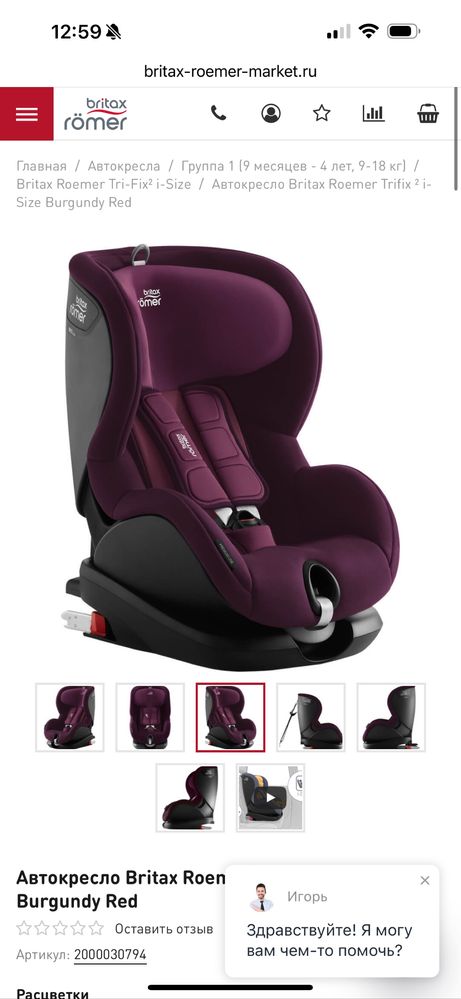 Автокресло britax romer