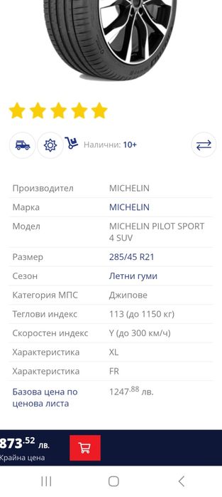 285/45R21 113Y 4бр.MICHELIN PILOT SPORT Неразличими от НОВИ