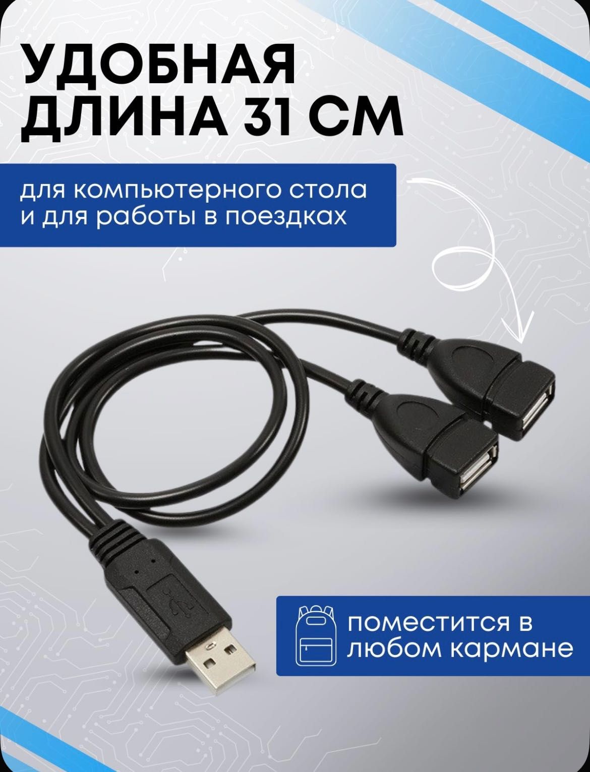 Разветвитель USB (тройник, удлинитель, USB хаб)