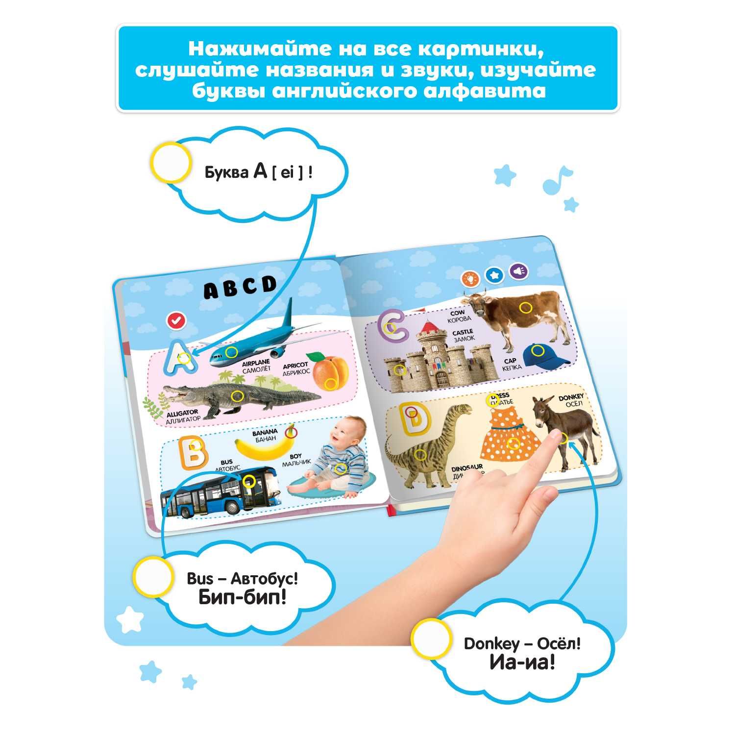 Говорящая книга Нажималка Английский Алфавит