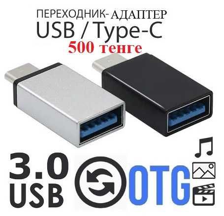 Адаптер Переходник OTG USB Type-C  Lightning   ноутбук смартфон