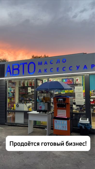 Готовый бизнес для авто