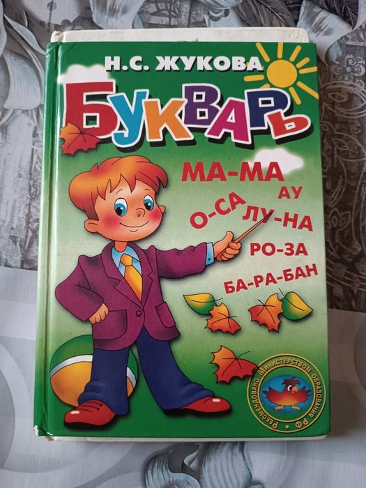 Букварь+книга чтение