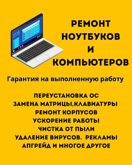 Ремонт ноутбуков Усть-Каменогорск