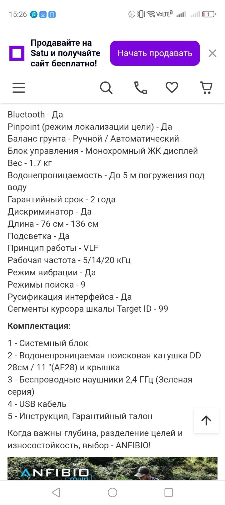 Металлоискатель nokta makro anfibio