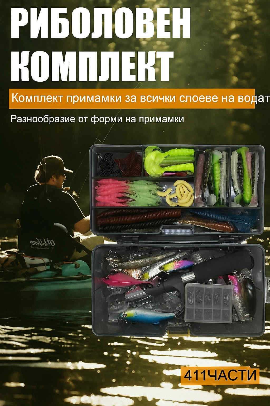 Риболовен комплект 240 части – воблери, блесни, силикони
