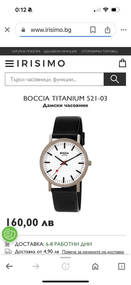 Часовник Boccia дамски