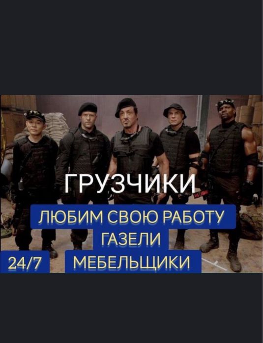 Грузчики газели жезказган сатпаев 24/7