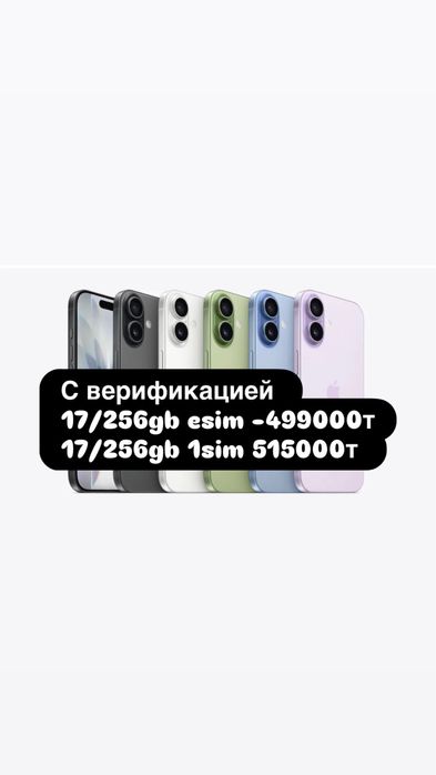 iPhone 17  Айфон 17 iPhone 17/256gb все модель есть в наличи