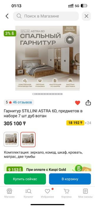 Спальный гарнитур 7 предметов б/у