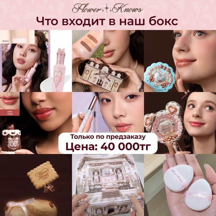 Набор Flower Knows