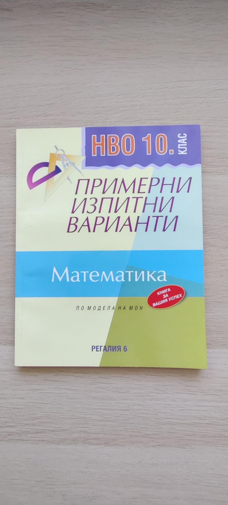 Помагала за 10 клас