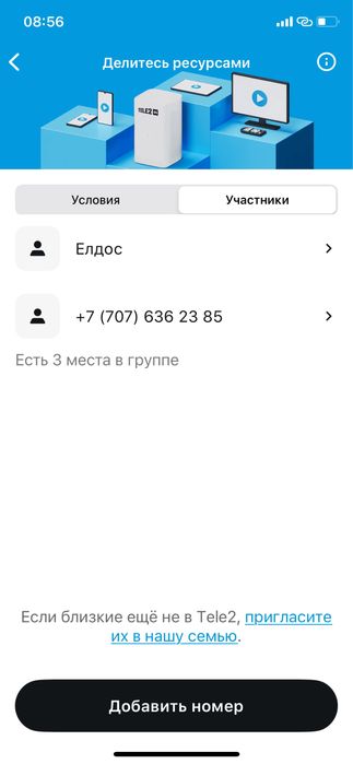 семейный тариф теле 2