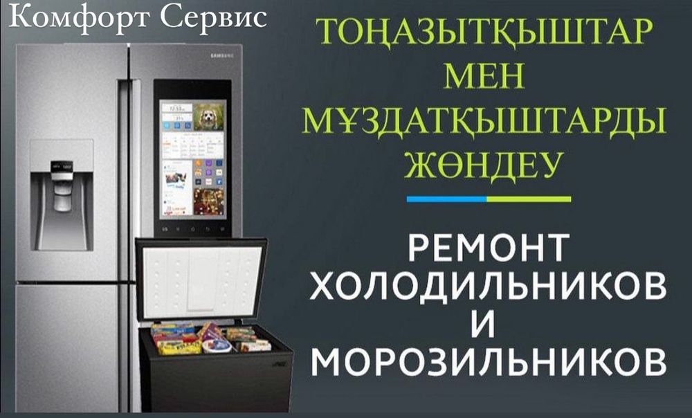 Ремонт Холодильника Морозилки Газ Котла Газ Колонки Пылесоса