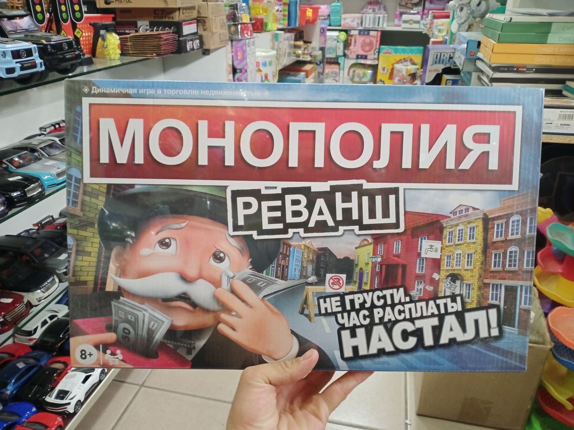 монополия большая афе"ра и монополия реванш