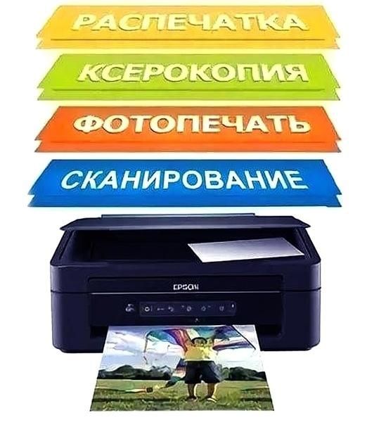 ЦВЕТНАЯ и Ч/Б А4 оптом, А3, низкая цена, Ч/Б ,фото 10×15 . Оптом. скан