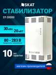 Стабилизатор напряжения SKAT ST-30000