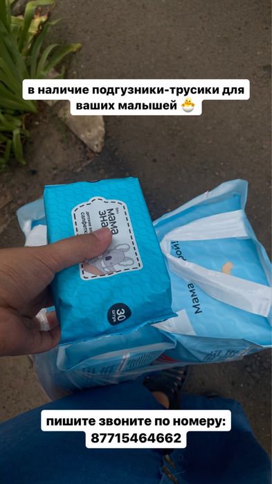 Продаю подгузники мама знает бейби подгузники трусики