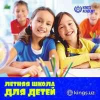 Летняя школа для детей в King's Academy