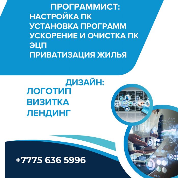 Программист | Веб-дизайн | IT | Windows