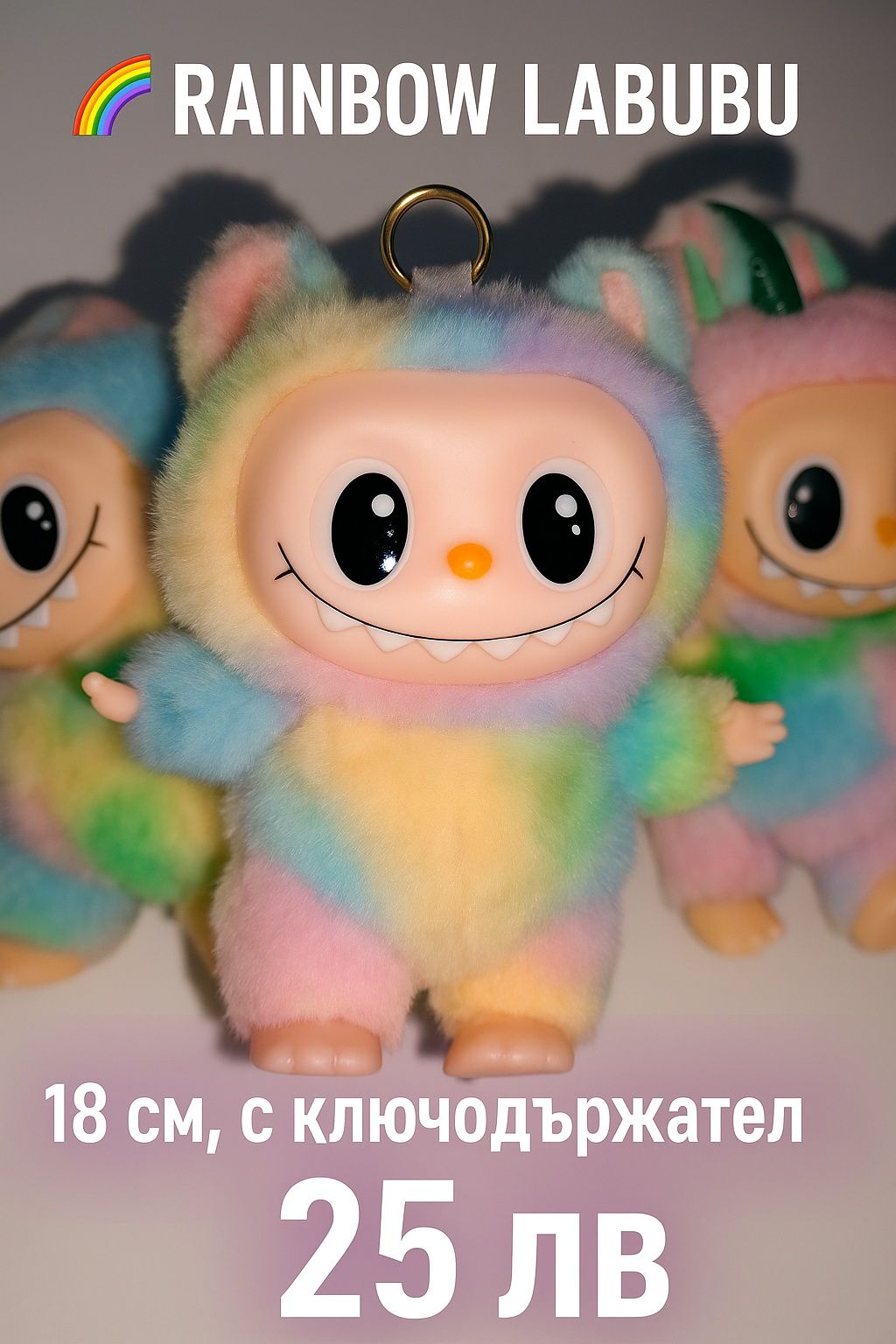 LABUBU – Най-сладките пакостници са тук!