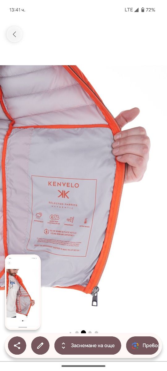 Kenvelo зимно яке