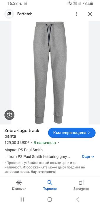 Paul Smith PS Zebra Logo Mens Pant / L НОВО! ОРИГИНАЛ! Мъжко Долнище!