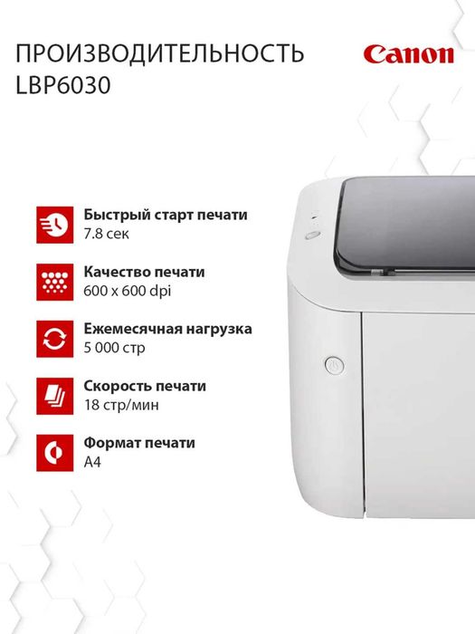 Лазерный принтер Canon imageClass LBP6030 (A4) перечислением