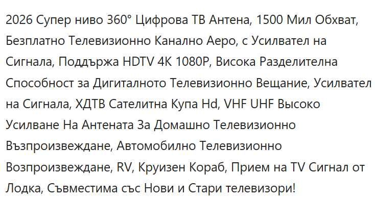 Активна цифрова HDTV стайна антена -28db