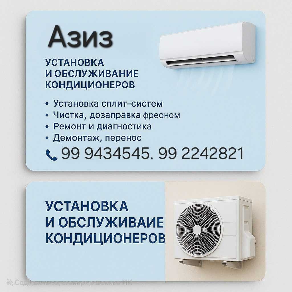 Электрик Установка кондиционер