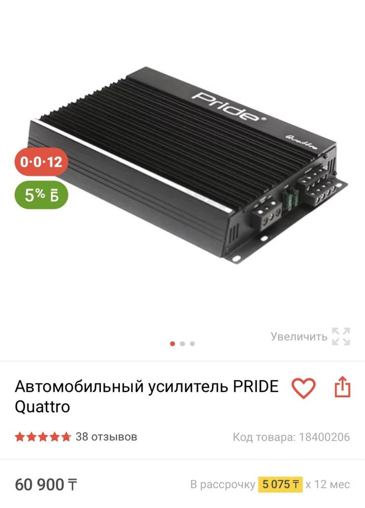 Продам усилитель PRIDE Quattro