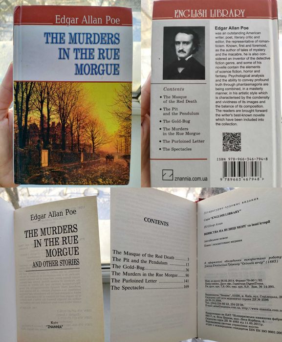 Книга Эдгар Аллан По "Убийство на улице Морг", на английском
