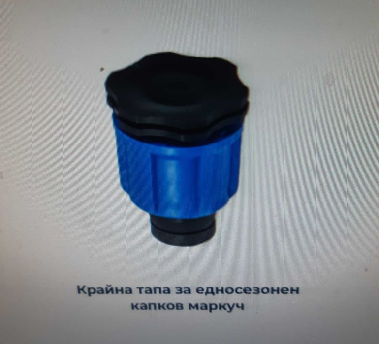 Тапа за капков маркуч ф17