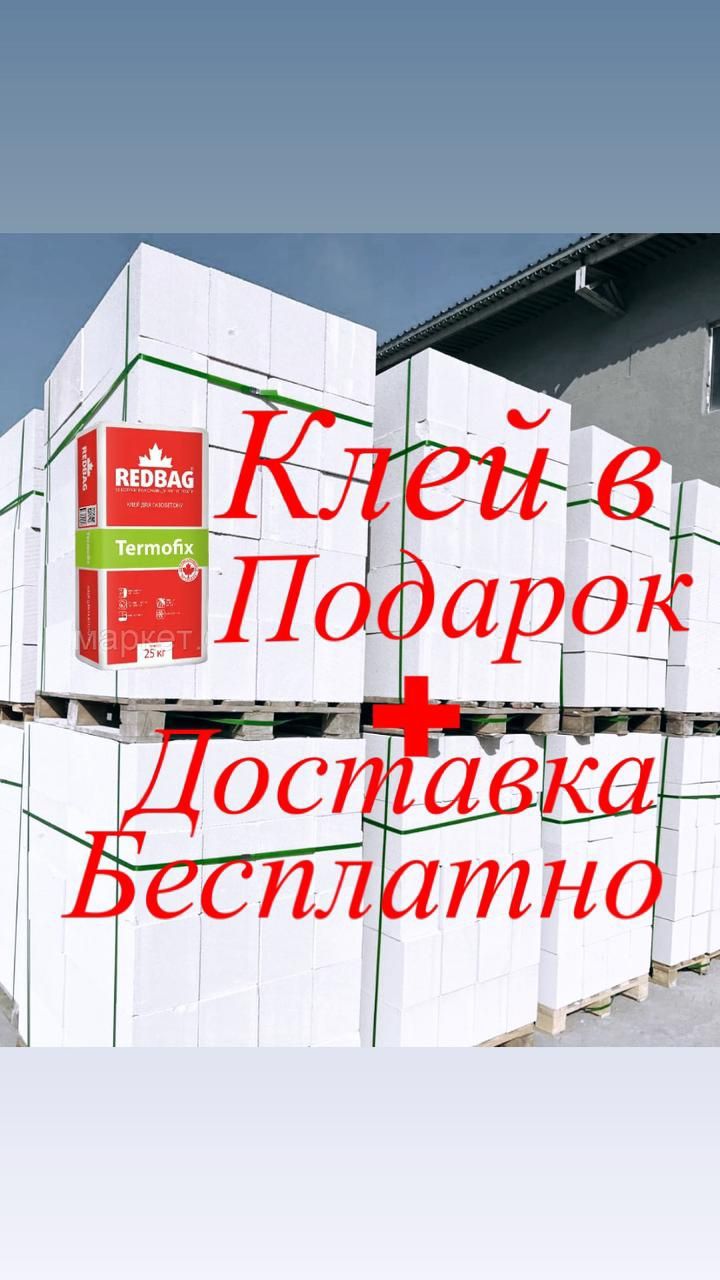 газоблок  недорго теплоблок-пеноблок