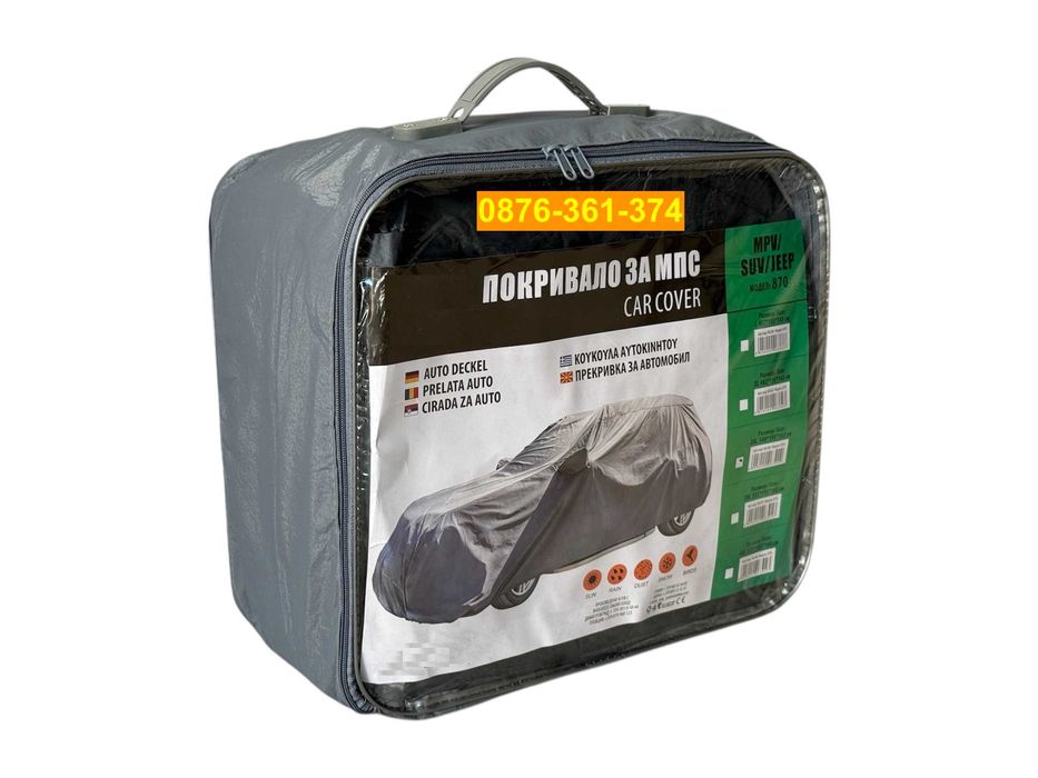 ТОП Здраво Ватирано Водоустойчиво Покривало за СУВ ДЖИП ВАН брезент