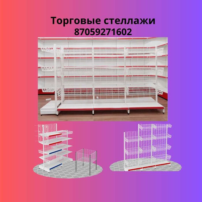 Металлический стеллаж сборный, торговые стеллажи, железная мебель aets