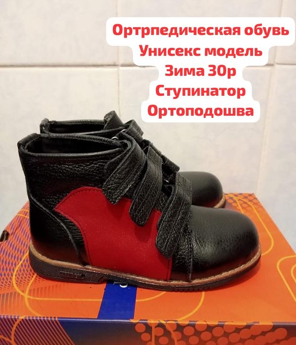 Ортопедическся обувь. Зима 30р
