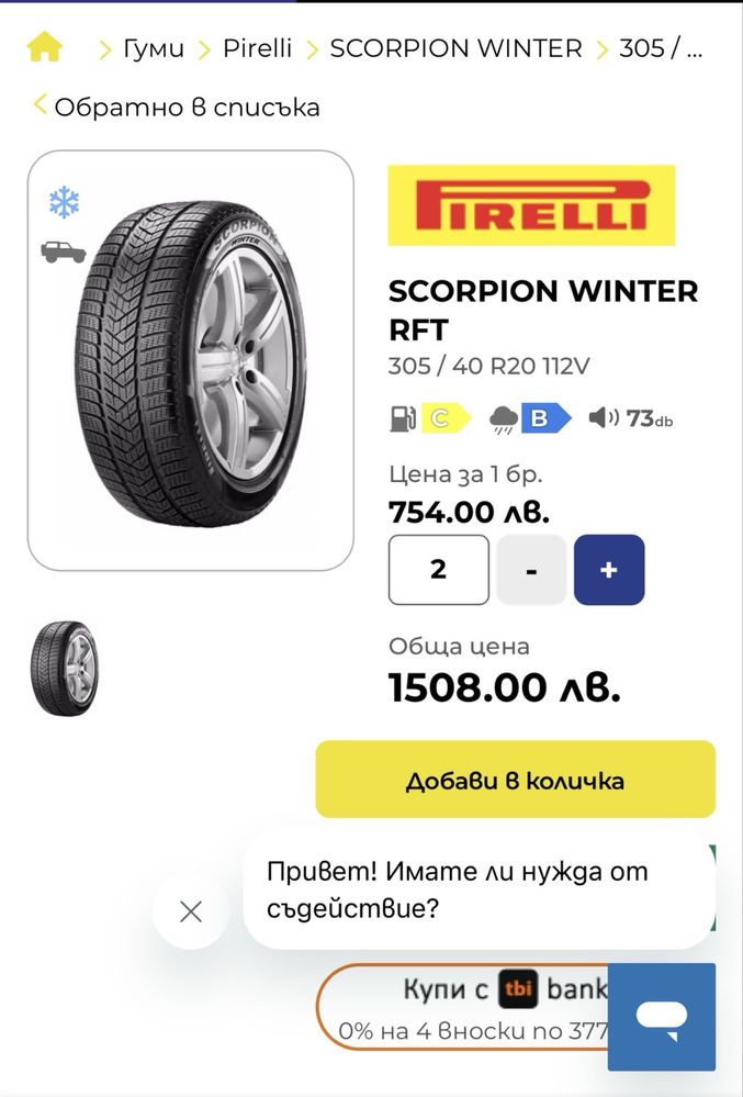 Зимни гуми 305/40 R20 Pirelli Scorpion Winter
